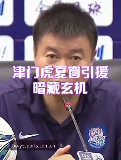 夏窗静悄悄，津门虎的“按兵不动”藏着什么棋？